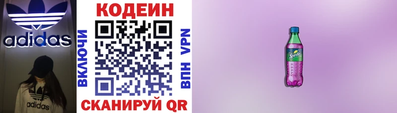 Codein Purple Drank  наркота  Псков 